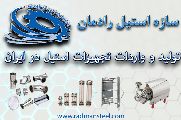 شرکت سازه استیل رادمان