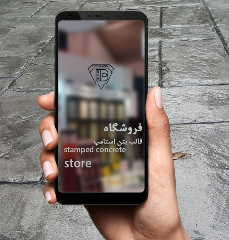 شرکت سازگار بتن بهداد