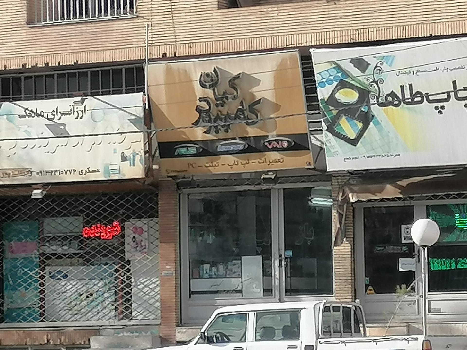 شرکت سانا سیستم پارس کامپیوتر پارس