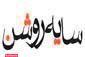 شرکت سایه روشن