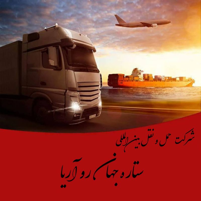 شرکت ستاره جهان رو آریا