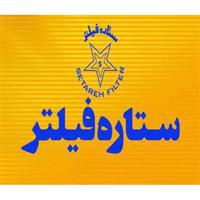 شرکت ستاره فیلتر - کارخانه