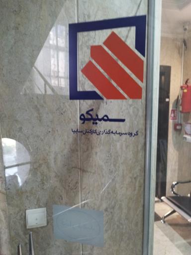 شرکت سرمایه گذاری سایپا