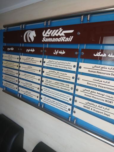 شرکت سمندریل