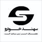 شرکت سهند خودرو - دفتر اصفهان