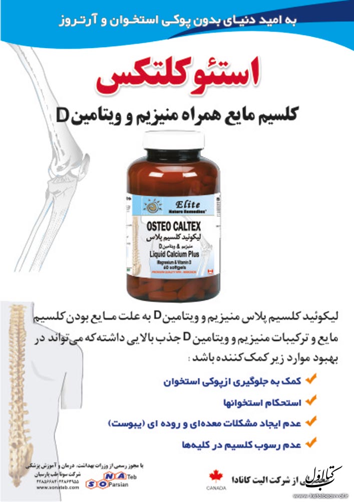 شرکت سونا طب پارسه دفتر مرکزی
