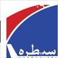 شرکت سیطره