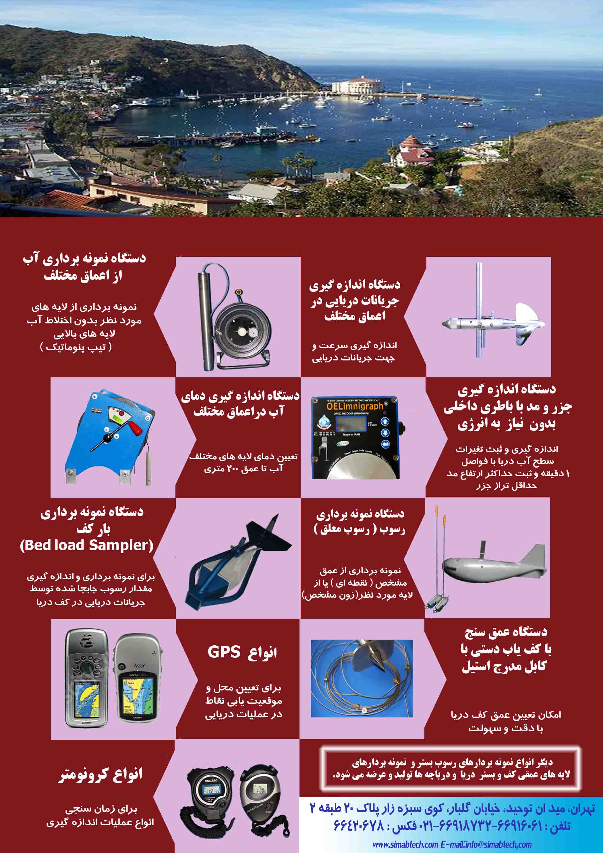 شرکت سیماب الکترونیک - دفتر مرکزی