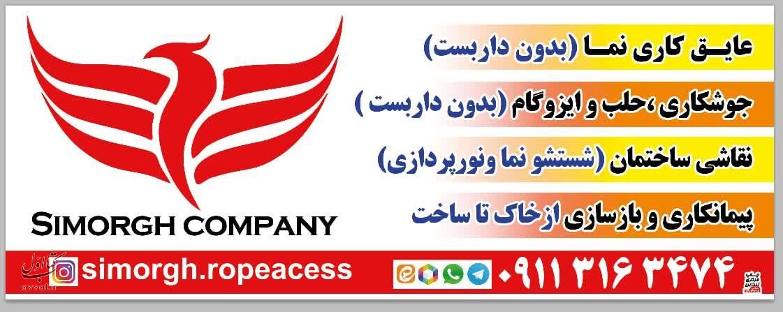 شرکت سیمرغ