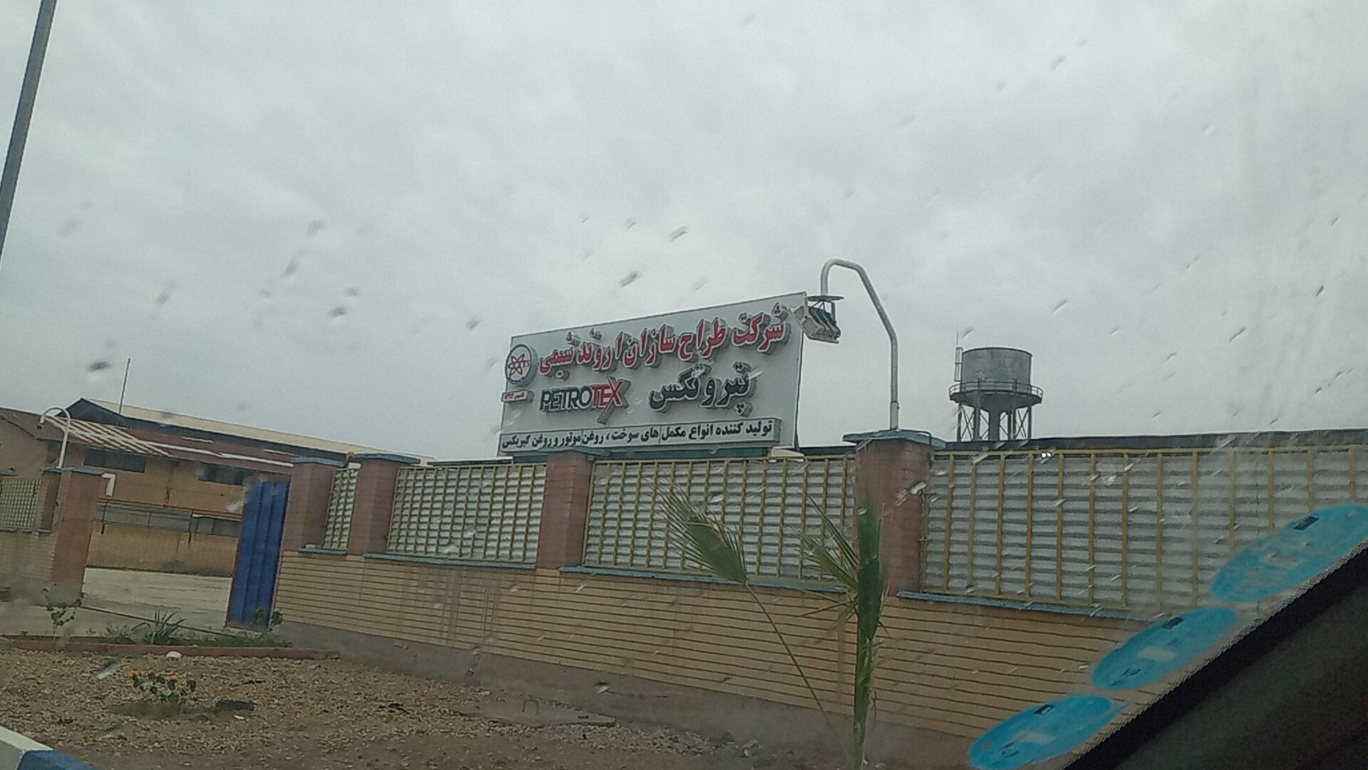 شرکت شاب