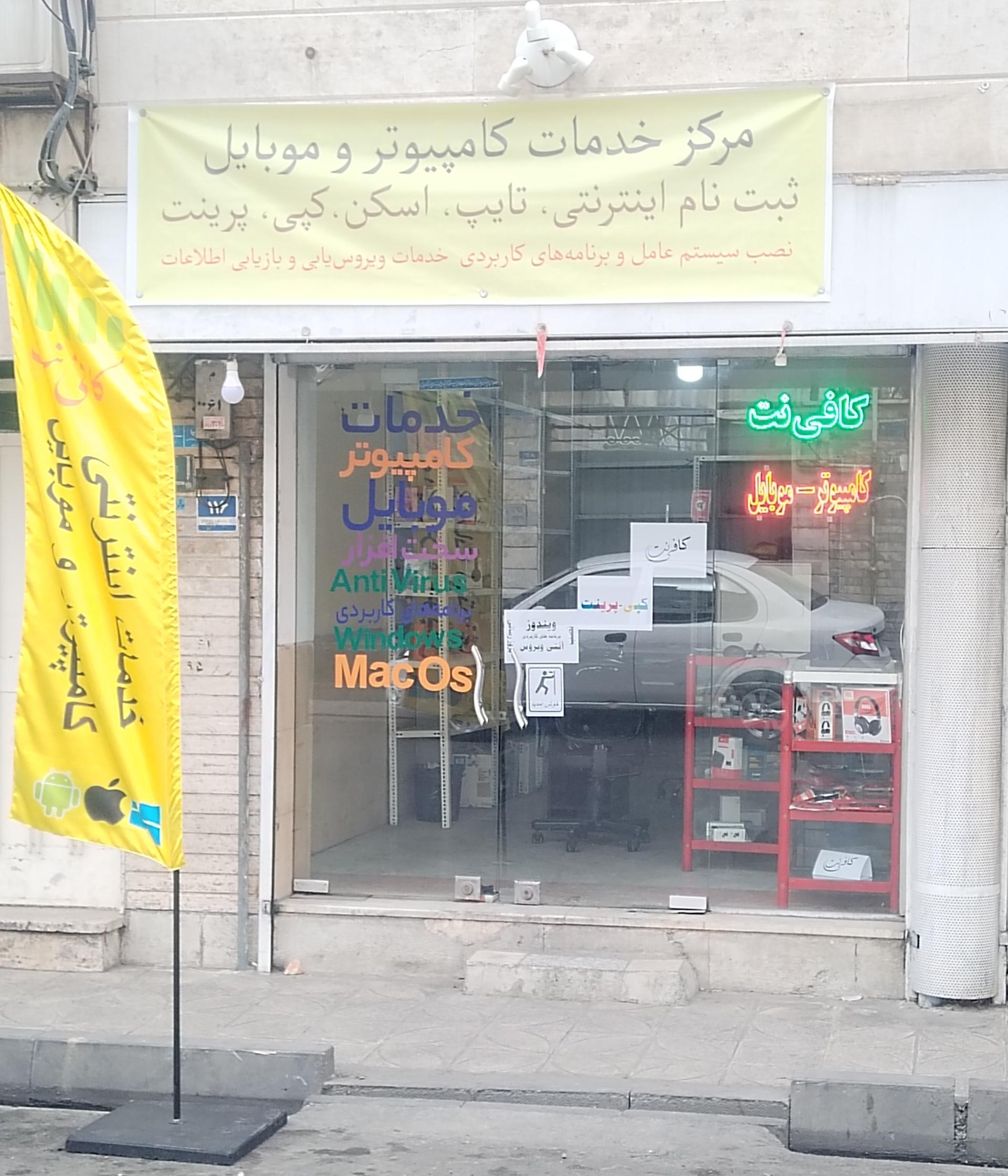 شرکت شبکه گستران یاقوت سرخ