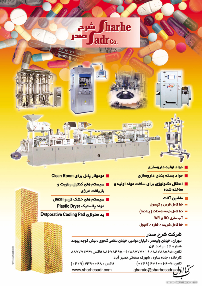 شرکت شرح صدر