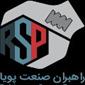 شرکت شرکت راهبران صنعت پویا