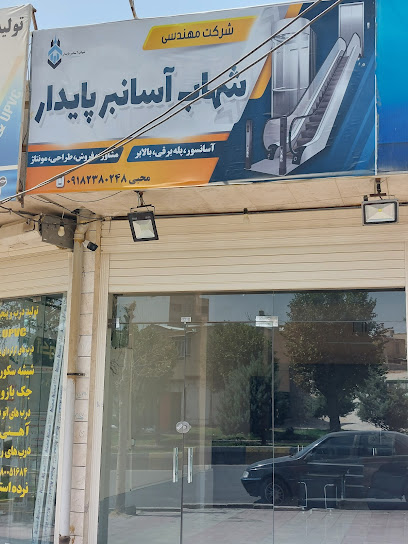 شرکت شهاب آسانبر پایدار ( آسانسور)