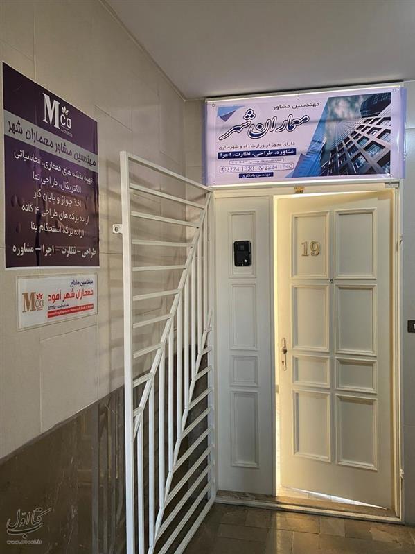 شرکت شهر آمود