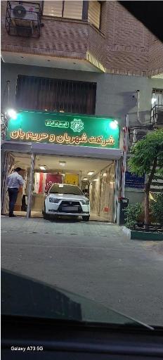 شرکت شهربان