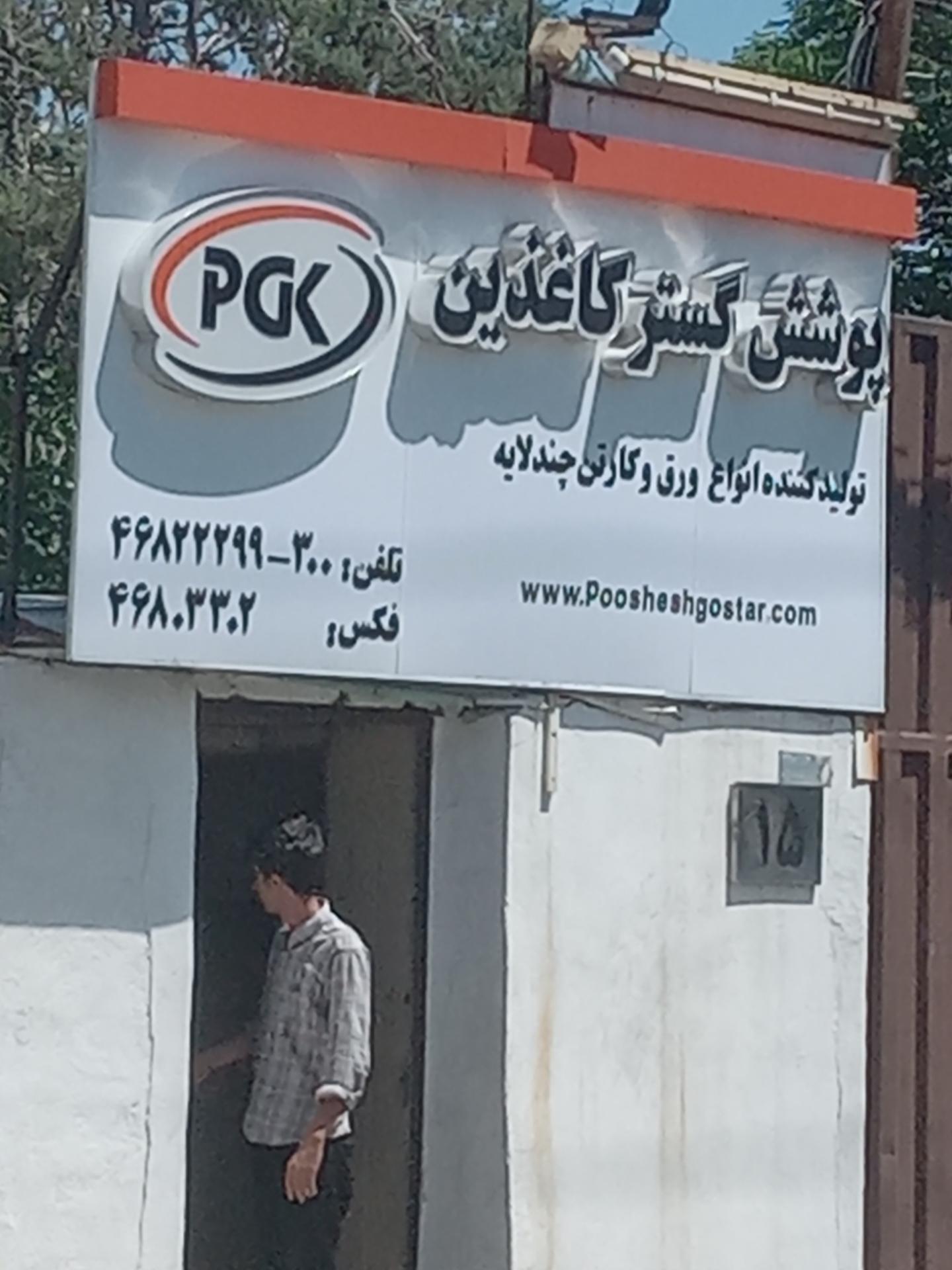 شرکت شکلات تکتاز