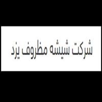 شرکت شیشه مظروف یزد