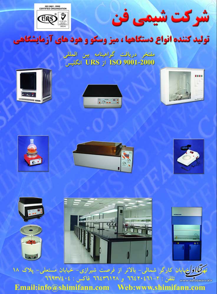 شرکت شیمی فن
