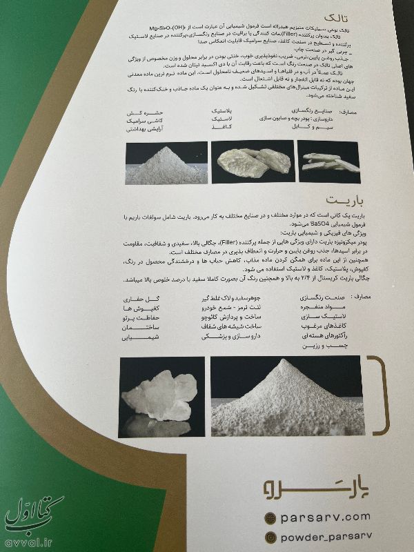 شرکت شیمیایی معدنی پارس سرو