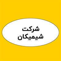 شرکت شیمیکان - دفتر مرکزی