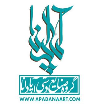 شرکت صنایع دستی هنرمندان آپادانا
