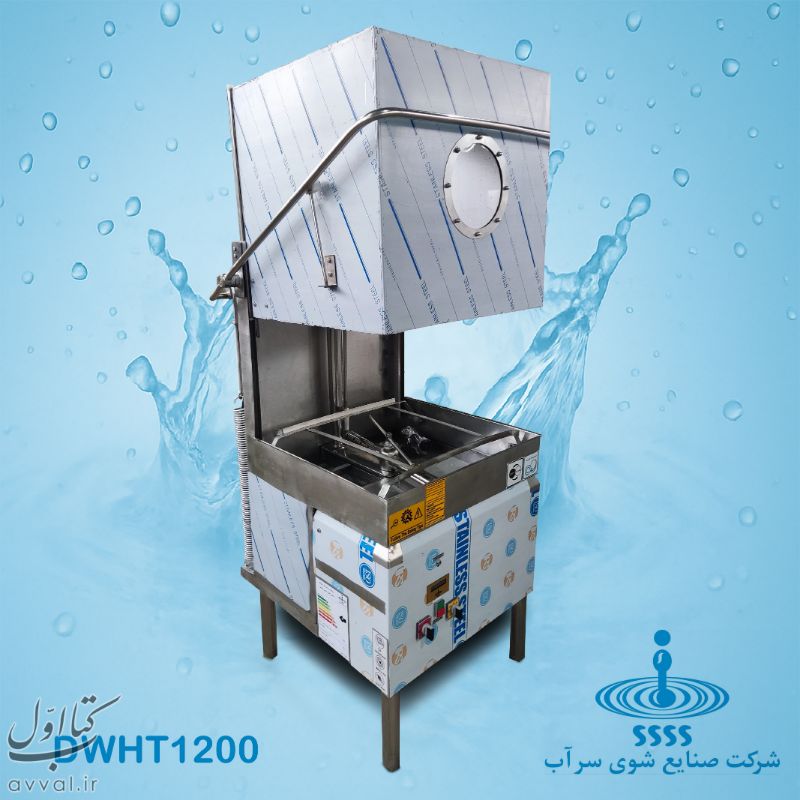 شرکت صنایع شوی سرآب
