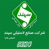 شرکت صنایع لاستیکی سهند - کارخانه