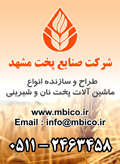 شرکت صنایع پخت مشهد