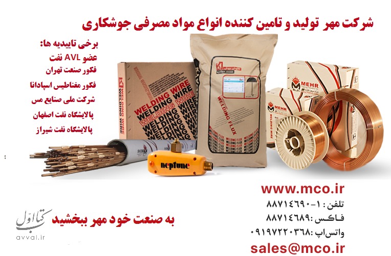 شرکت صنعت تجارت مهر