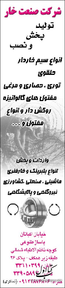 شرکت صنعت خار