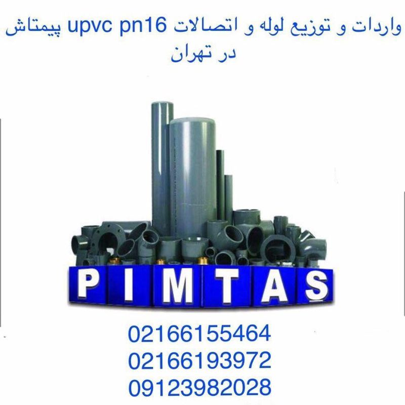 شرکت صنعت پایتخت