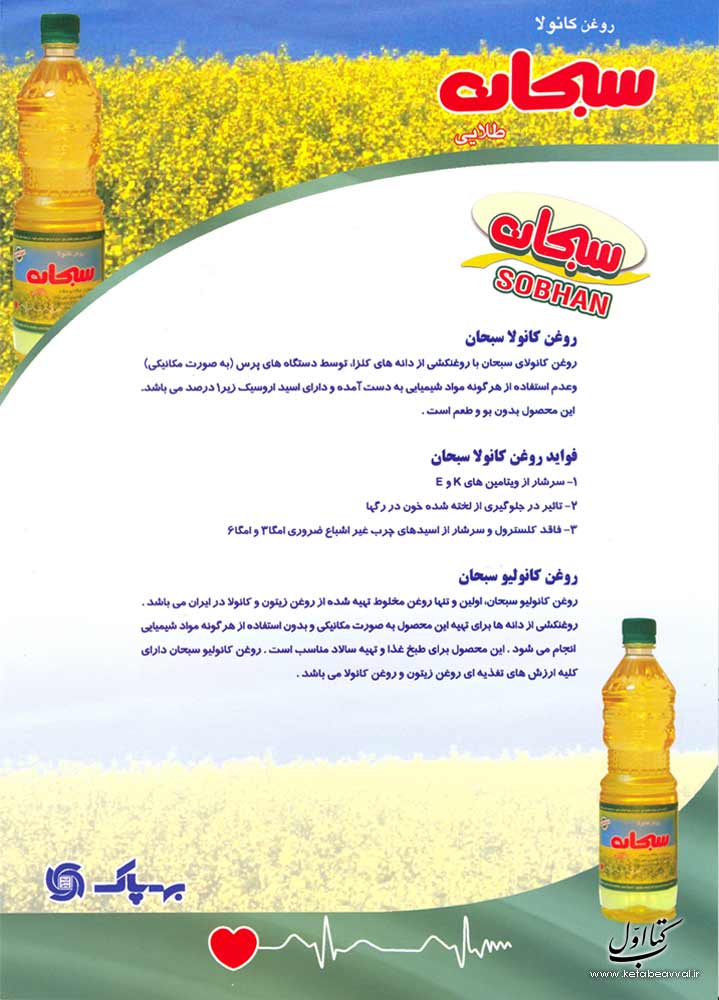 شرکت صنعتی بهپاک - دفتر مرکزی