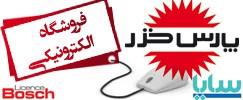 شرکت صنعتی پارس خزر - کارخانه