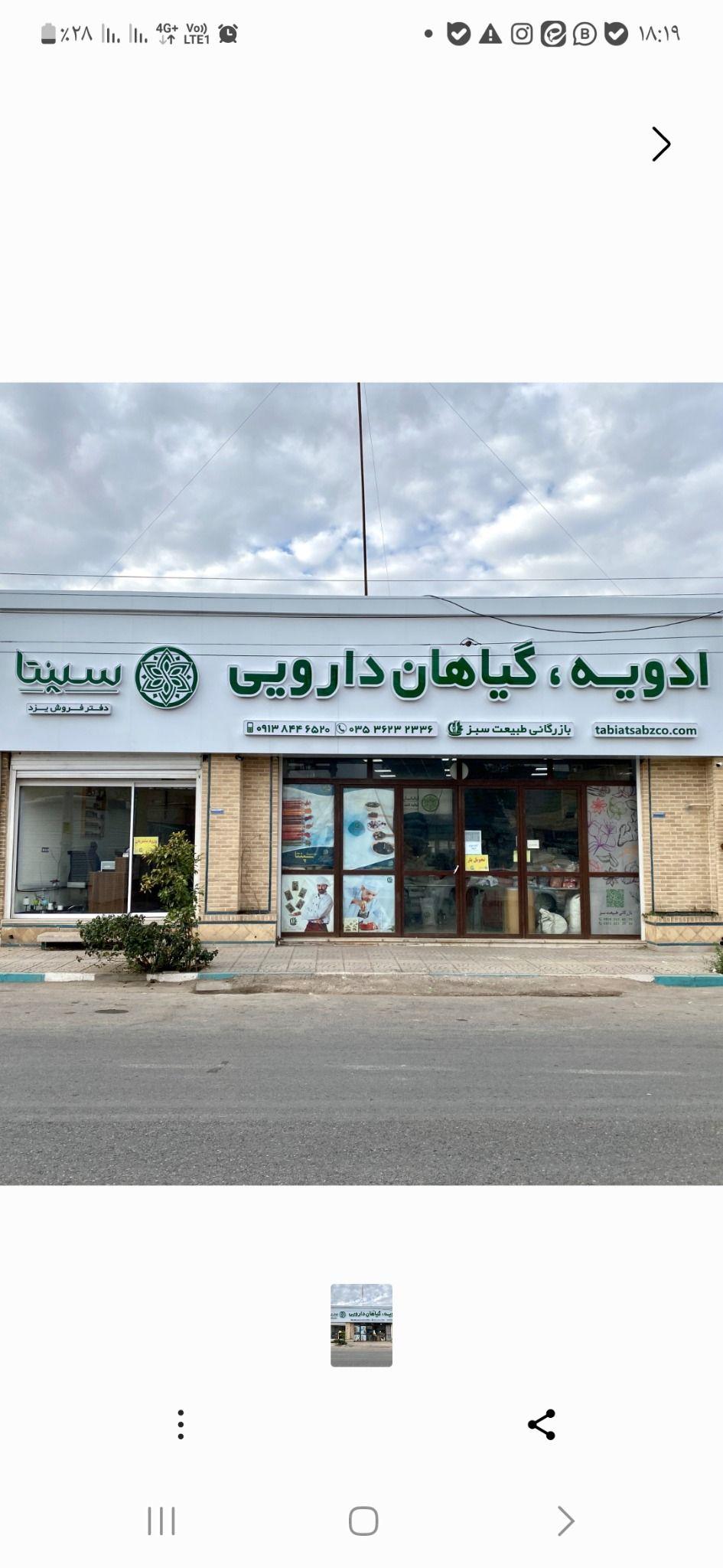 شرکت طبیعت سبز