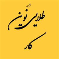 شرکت طلایی نوین کاران