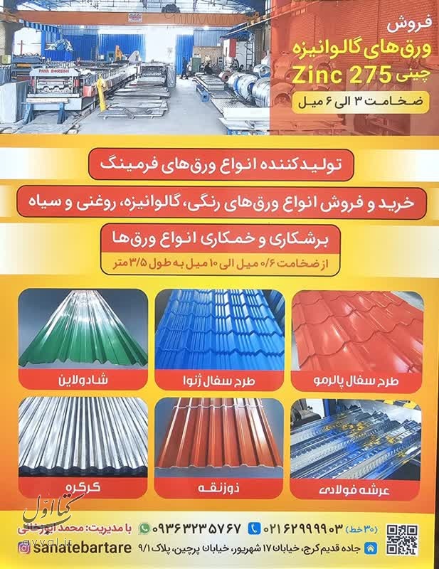 شرکت طلیعه داران صنعت برتر فرم