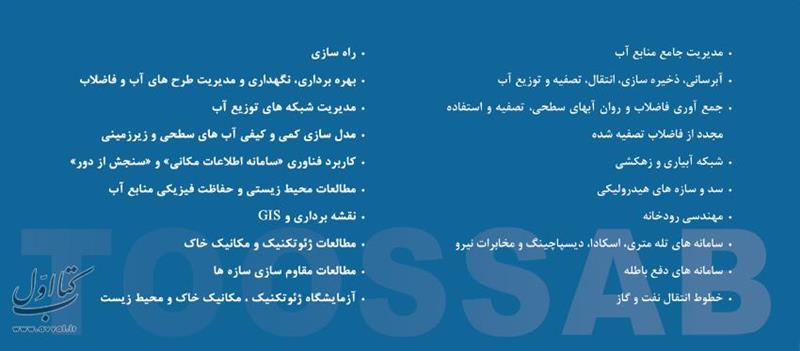 شرکت طوس آب - دفترمرکزی