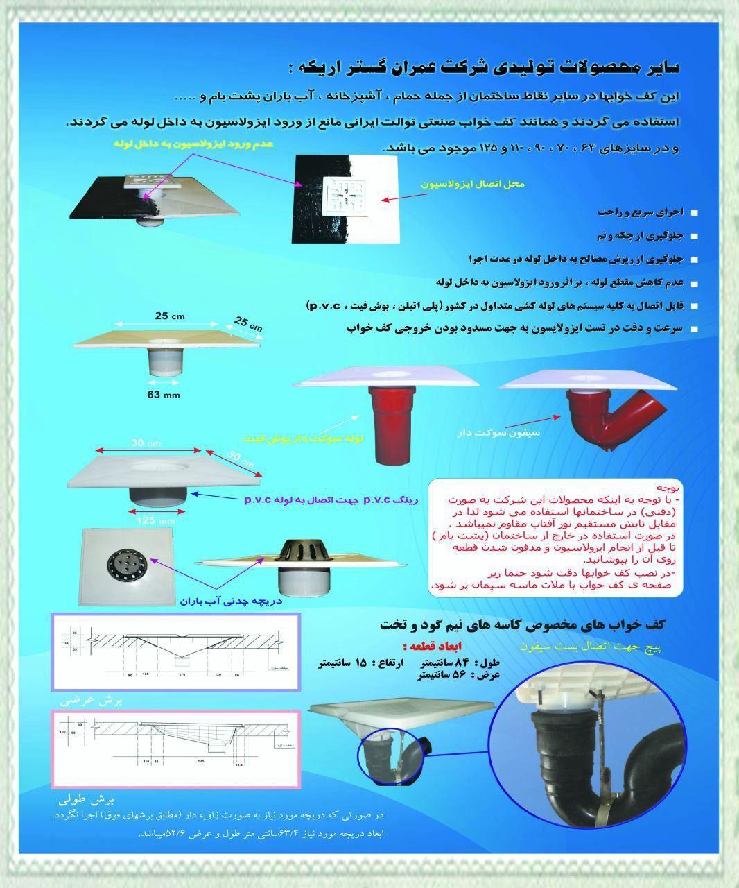 شرکت عمرانی گستر اریکه