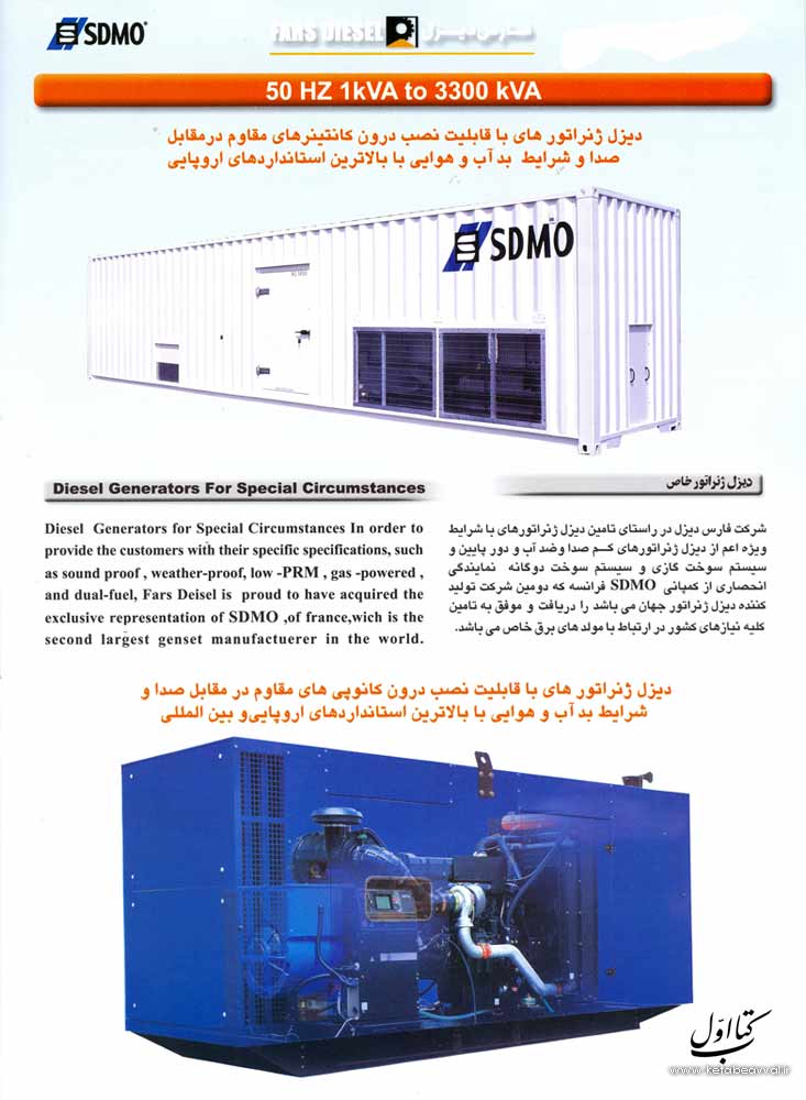 شرکت فارس دیزل