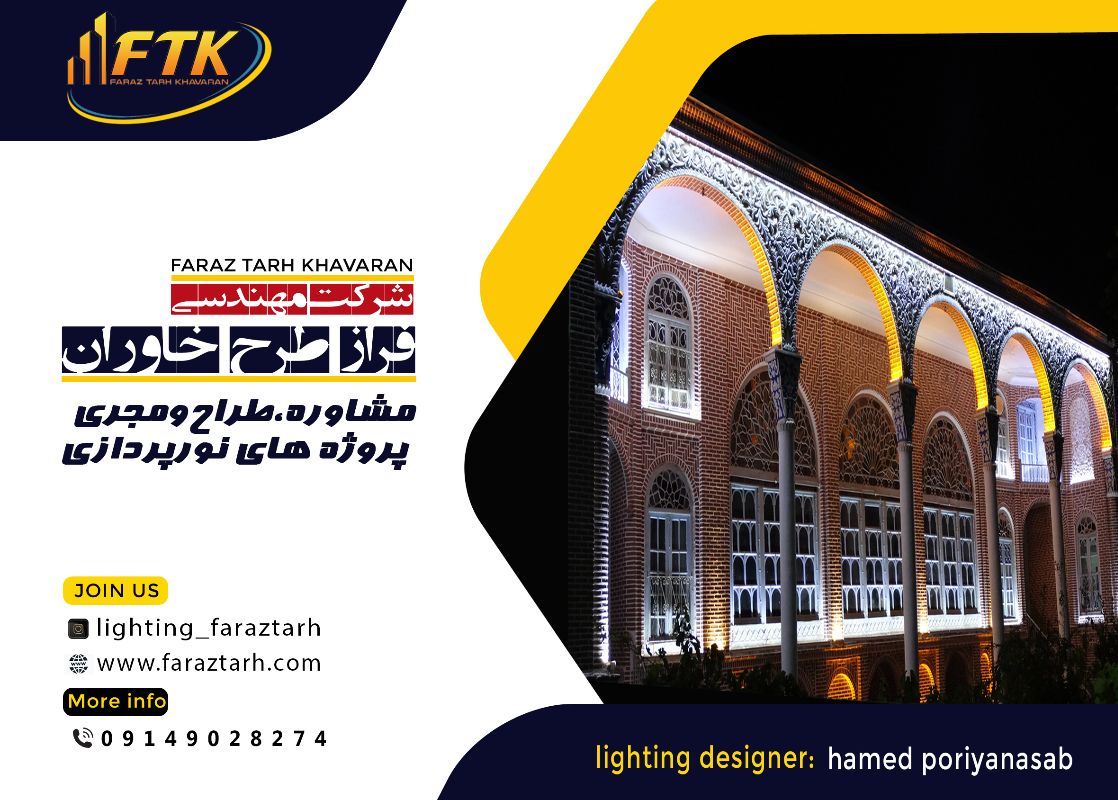 شرکت فراز طرح خاوران (FTK)