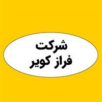 شرکت فراز کویر - دفتر مرکزی