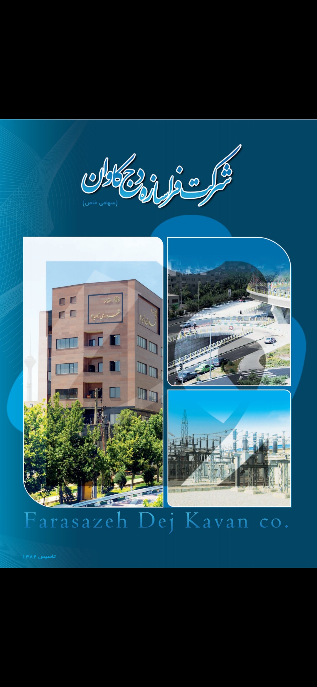 شرکت فراسازه دج کاوان