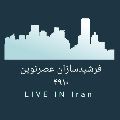 شرکت فرشیدسازان عصرنوین