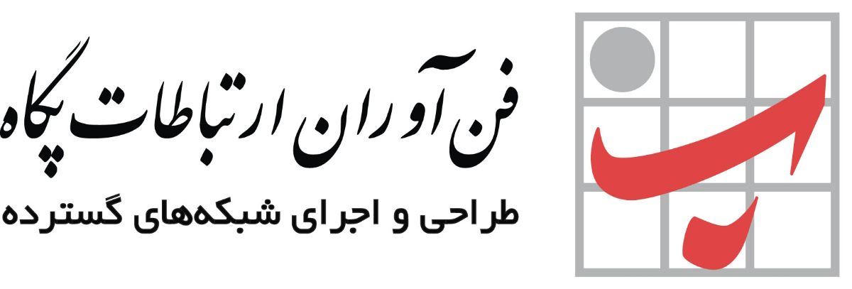 شرکت فناوران ارتباطات پگاه