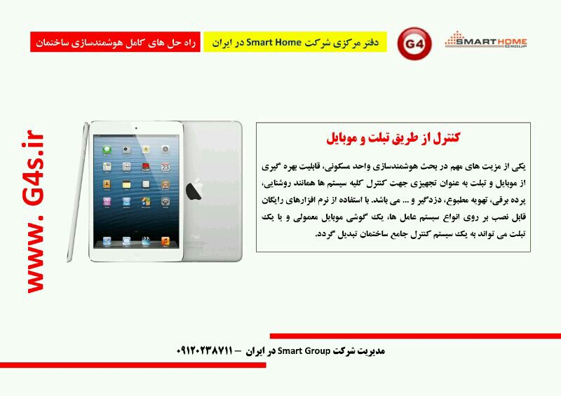 شرکت فناوری های راهبردی آریاز (Smart G4)