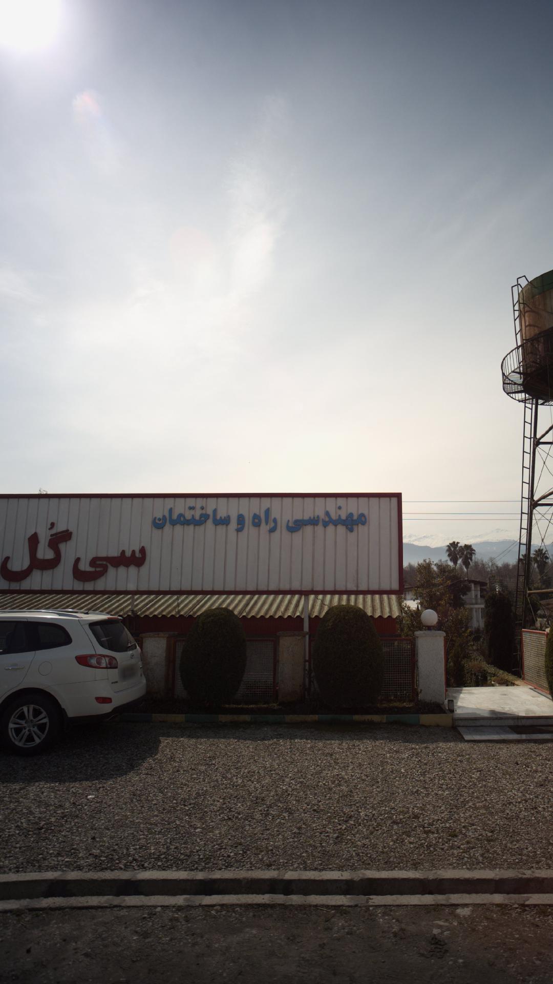 شرکت فنی مهندسی ساحل سازان عباس آباد