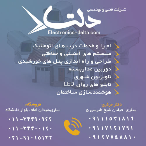 شرکت فنی و مهندسی دلتا