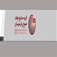 شرکت فولاد صبح پارسیان - کارخانه تاکستان