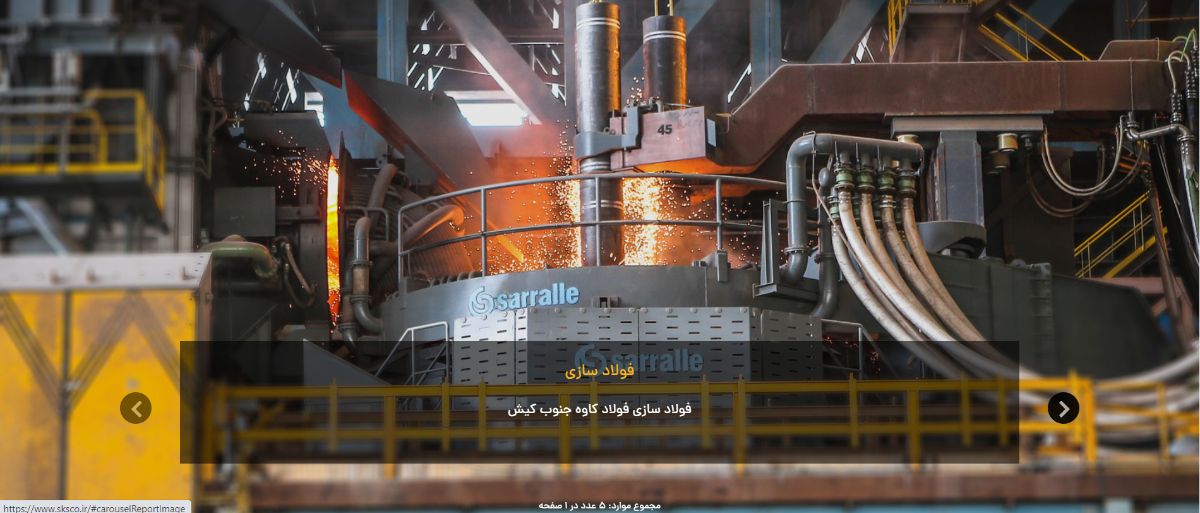 شرکت فولاد کاوه جنوب کیش - کارخانه (SKS)
